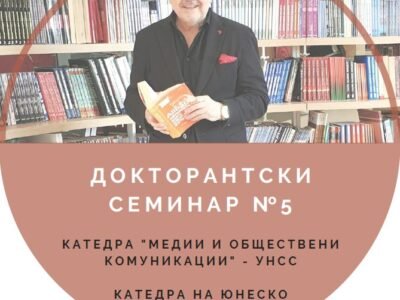 ДОКТОРАНТСКИ-СЕМИНАР-В-ЧЕСТ-НА-ПРОФ-СТОЙКОВ-СБОРНИК-ДОКЛАДИ